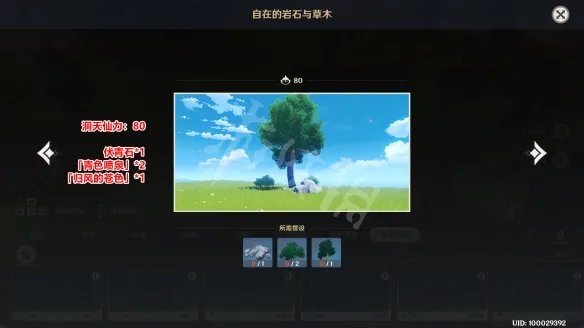 《原神》尘歌壶室外套装怎么弄?尘歌壶室外套装组成材料一览