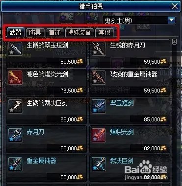 猎手伯恩在哪里 猎手伯恩装备一览