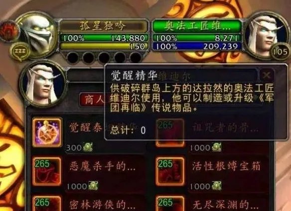 《魔兽世界》觉醒精华作用介绍
