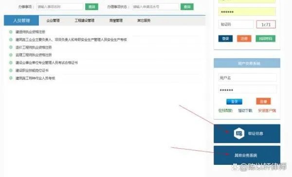 如何查询北京建委的网站?