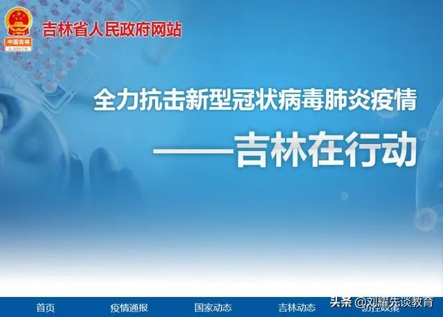 吉林省其他学段预计什么时间开学?