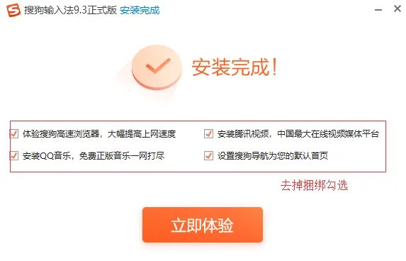 搜狗输入法5.0