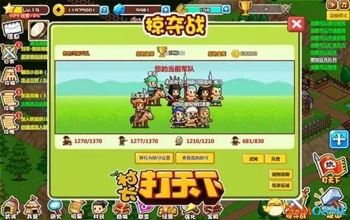村长打天下 辅助工具最新版 v1.02官方最新版