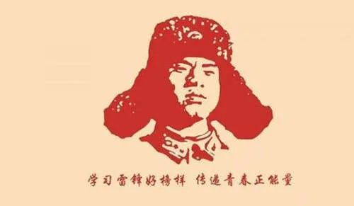 雷锋精神永放光芒