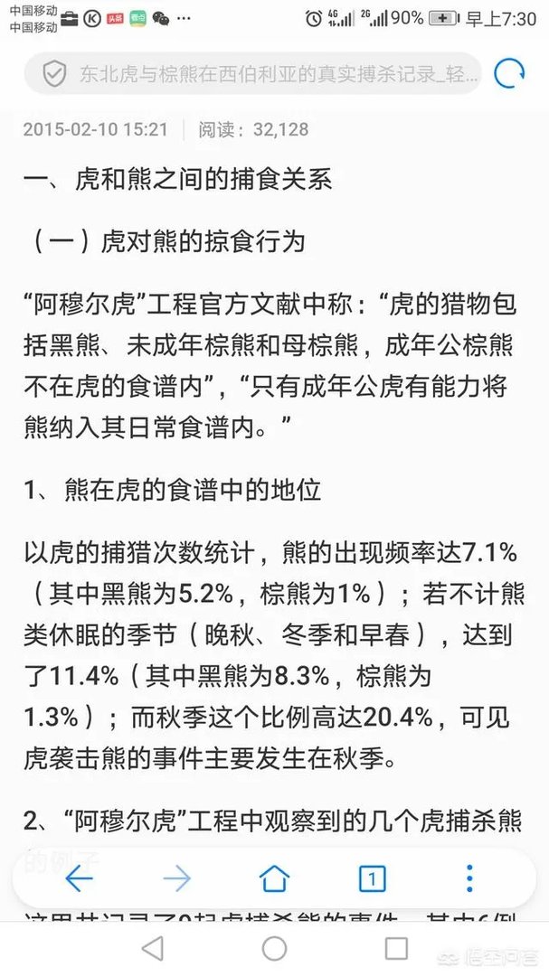 老虎与棕熊,谁更厉害?
