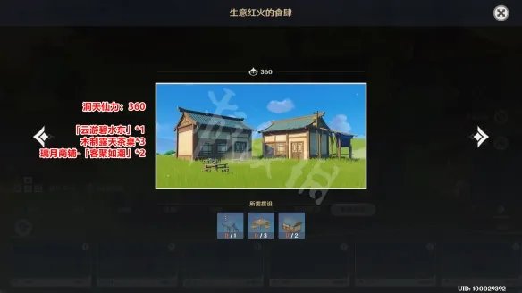 《原神》尘歌壶室外套装怎么弄?尘歌壶室外套装组成材料一览