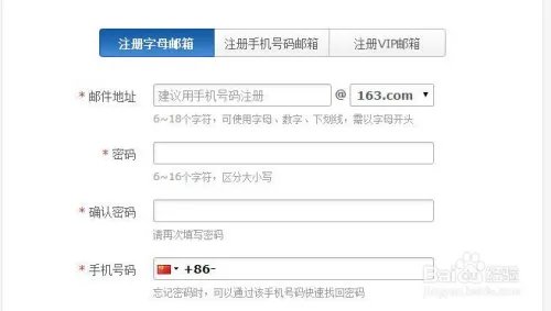 注册网易免费邮