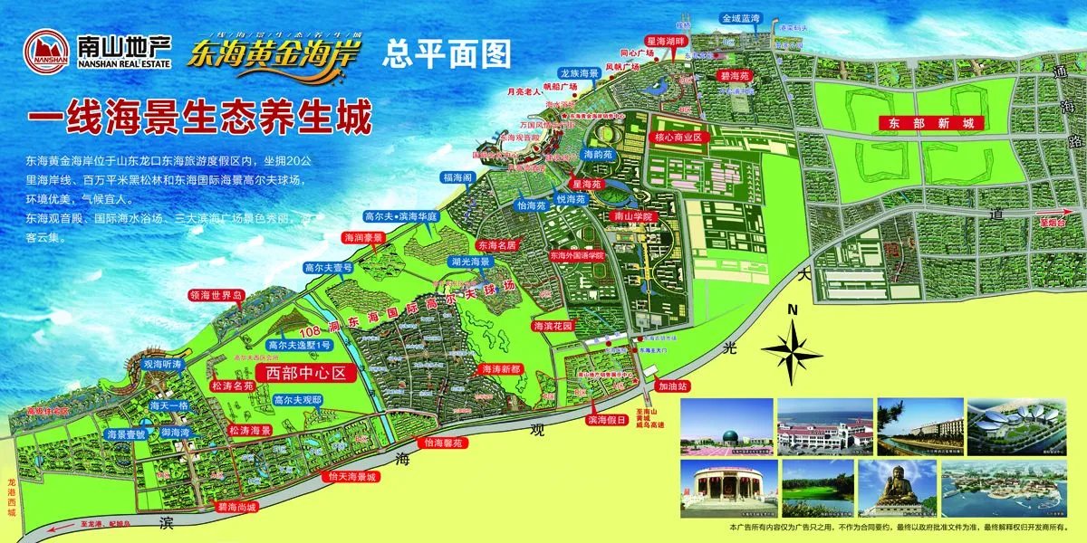 东海黄金海岸的概述