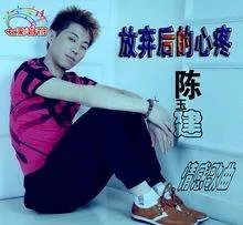 放弃后的心疼