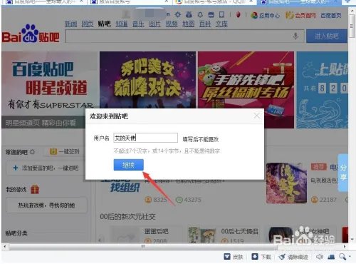 如何注册百度贴吧账号?