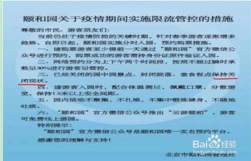 颐和园开启限流的措施有哪些?
