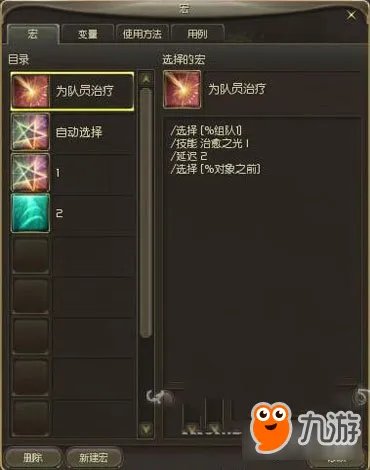 永恒之塔宏设置及用法一览 杀星的宏具体制作