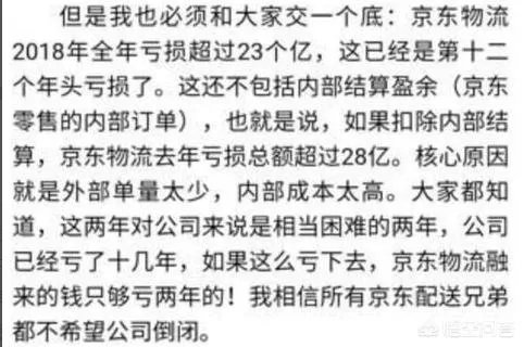 京东内部邮件曝光,东哥4月15凌晨给配送员工发的一封邮件,你们怎么看?