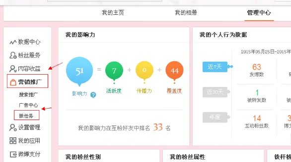微博任务