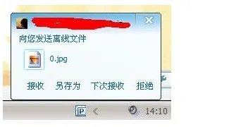 在线时对方发送的离线文件如何接收？