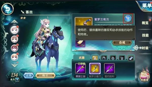 《神无月》如何更换角色形象