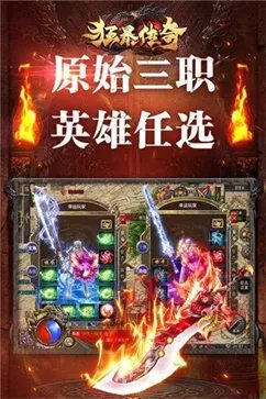 超变态私服传奇推荐 超级变态版本的传奇
