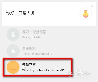 有道口语大师使用方法