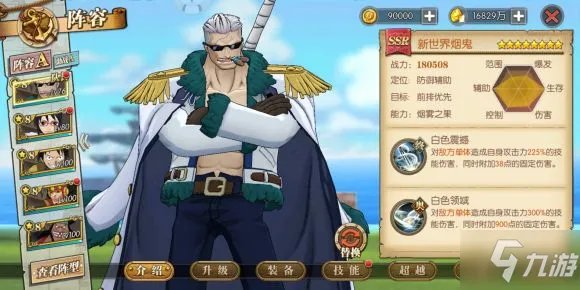 《航海王燃烧意志》新世界烟鬼技能怎么搭配 新世界烟鬼技能搭配攻略