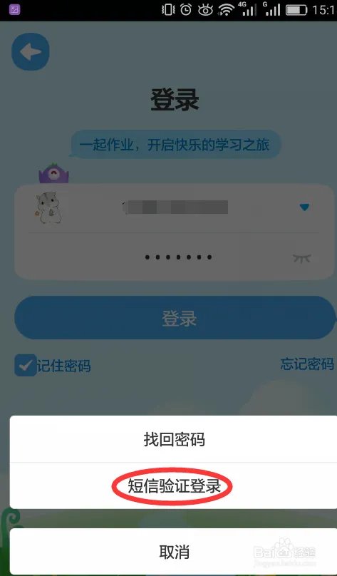 学生如何登录一起作业网站做作业？