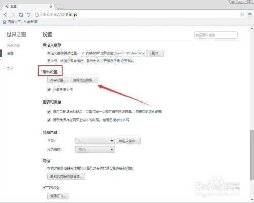 the world浏览器如何清除浏览痕迹?