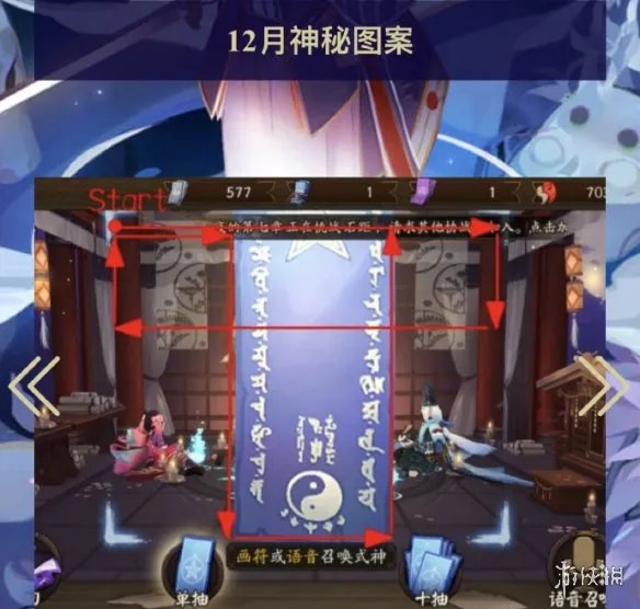 《阴阳师》十二月神秘图案画法 2021年12月神秘图案