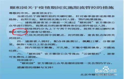 颐和园开启限流的措施有哪些?