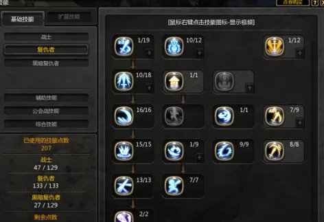 《龙之谷黑暗复仇者》怎么加点?