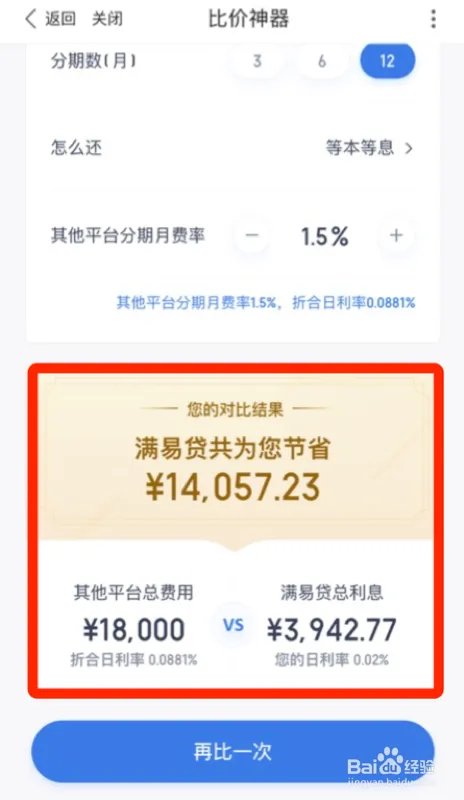 有钱花满易贷比价神器怎么用?和借呗比价攻略