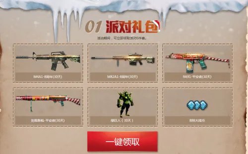 CF2016圣诞派对活动来袭 又是一大波福利等你来