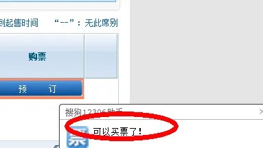 搜狗浏览器怎么抢票