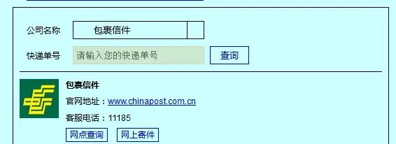 中国邮政快递查询网