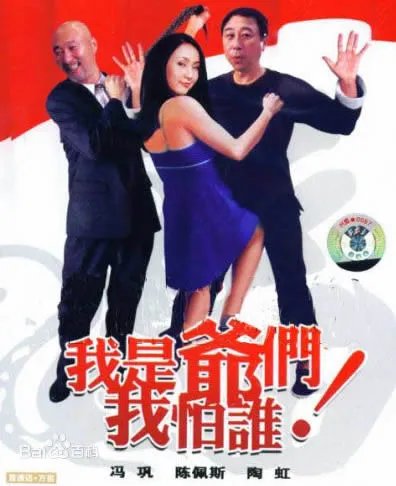 冯巩电影10部推荐:冯巩喜剧电影令人回味无穷