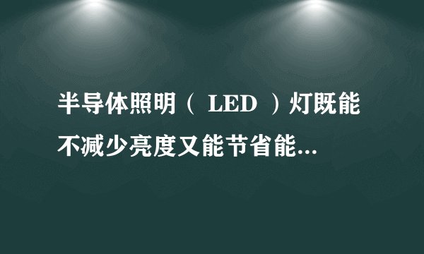 半导体照明( LED )灯既能不减少亮度又能节省能源百分之九十,因此,某市政府将在全市倡导使用此灯。右图为半导体照明( LED )的供给曲线图,不考虑其他因素的影响,政府采取下列哪些措施可能会导致曲线从 向 移动 ①对企业实施增值税优惠 ②上调人民币存贷款利率 ③对消费者实行财政补贴 ④提高人民币对外汇汇率 A .①② B .①③ C .③④ D .②④