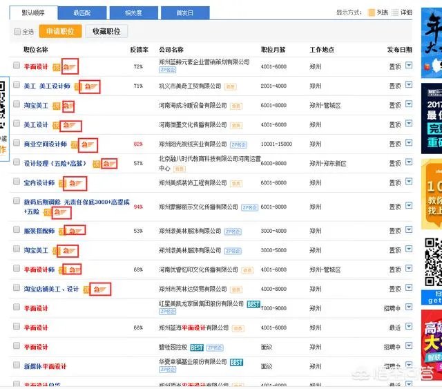 郑州有哪些单位招聘平面设计？