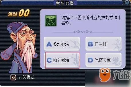 《梦幻西游》2018教师节看图说话答案是什么 看图说话技能图标答案大全