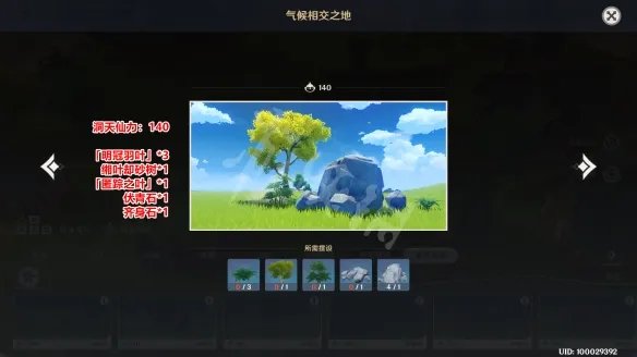 《原神》尘歌壶室外套装怎么弄?尘歌壶室外套装组成材料一览