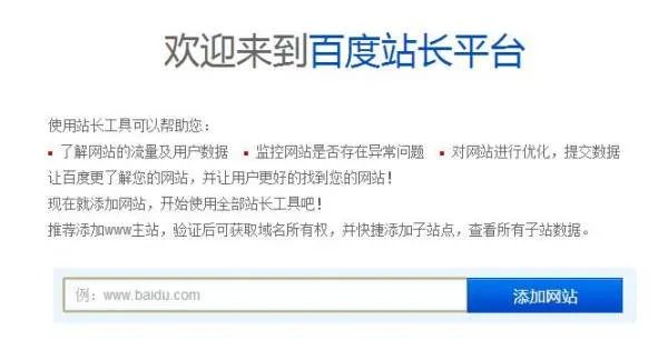 百度收录提交入口地址是什么?
