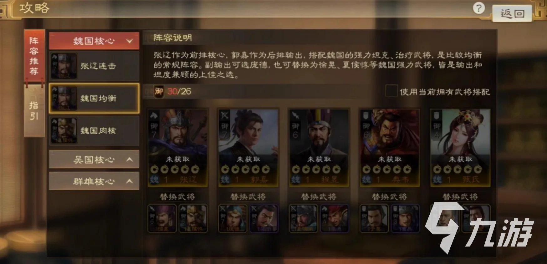三国志战棋版郭嘉阵容搭配攻略 郭嘉阵容怎么搭配好