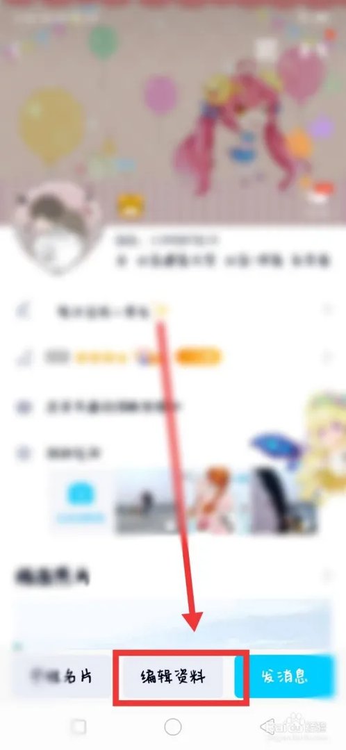 qq怎么改性别