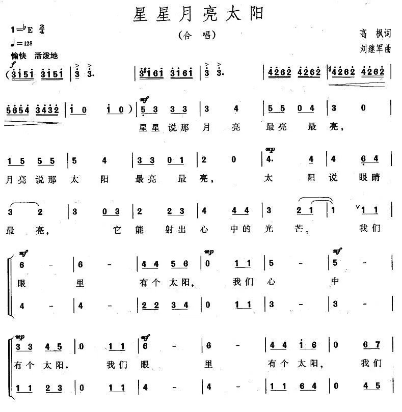 求李晟的：星星月亮太阳、傻傻爱你简谱！