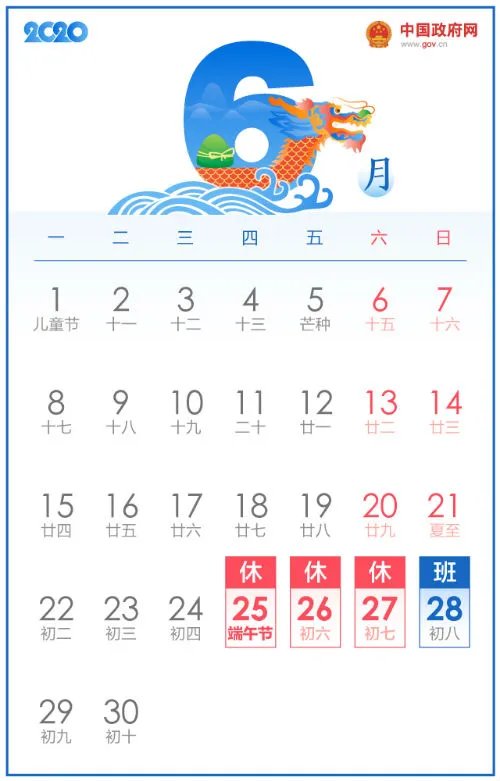 2020年法定节假日放假调休安排时间表