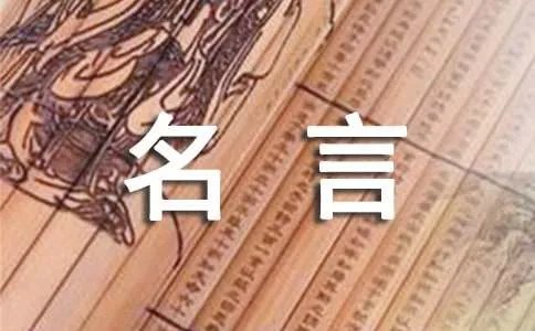 杏林子的名言