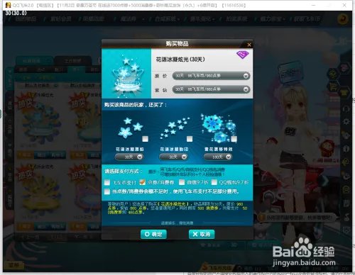 qq飞车消费券怎么用?