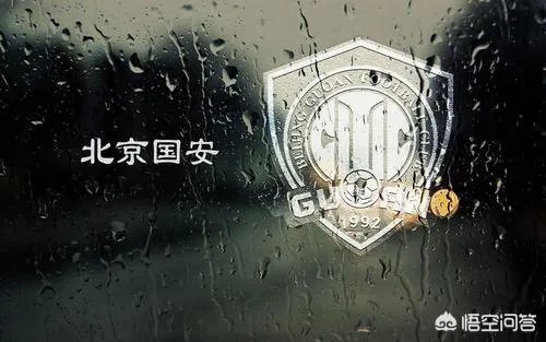国安被上港七连斩，说明了什么？