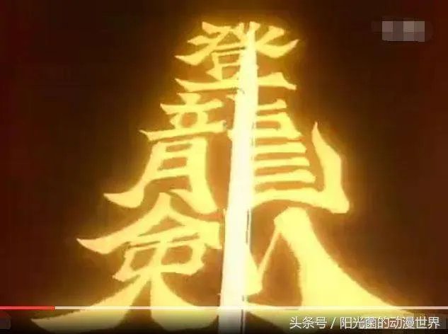 童年经典动画《神龙斗士》共有三部，哪一部才是