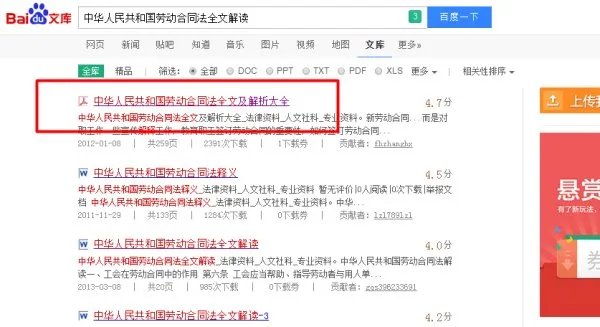 求劳动合同法全文解释（电子版），多谢